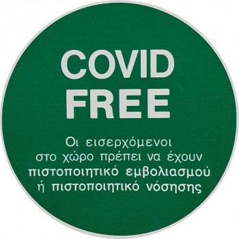 ΠΙΝΑΚΙΔΑ ΣΗΜΑΝΣΗΣ ΑΥΤΟΚΟΛΛΗΤΗ ''COVID FREE'' 150mm 572414.0021