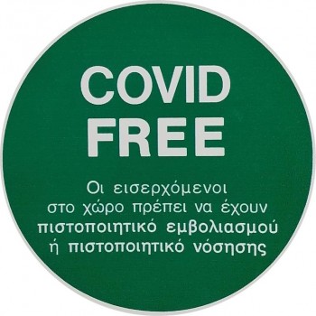 ΠΙΝΑΚΙΔΑ ΣΗΜΑΝΣΗΣ ΑΥΤΟΚΟΛΛΗΤΗ COVID FREE 150mm 572414.0021