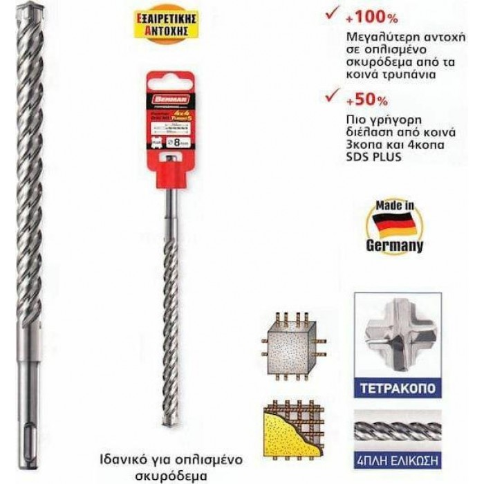 Benman - Τετράκοπο Τρυπάνι με SDS Plus Στέλεχος για Δομικά Υλικά 8x160mm - 74759
