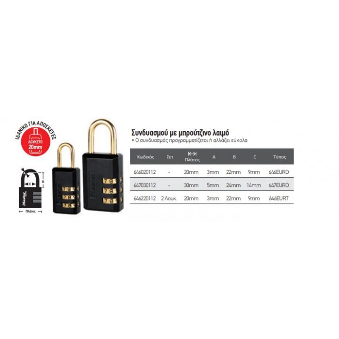 Master Lock - 647EURD Λουκέτο Πέταλο Συνδυασμού 30mm - 647030112