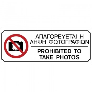 ERGO - PVC SIGNBOARD It is forbidden to take photos 75X200mm - 572404.0005