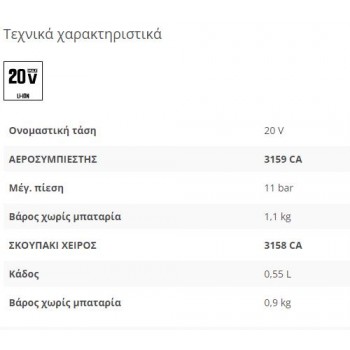 SKIL - ΣΕΤ ΑΕΡΟΣΥΜΠΙΕΣΤΗΣ 3159 CA & ΣΚΟΥΠΑΚΙ ΧΕΙΡΟΣ 3158 CA - D00256 SKIL - ΣΕΤ ΑΕΡΟΣΥΜΠΙΕΣΤΗΣ 3159 CA & ΣΚΟΥΠΑΚΙ ΧΕΙΡΟΣ 3158 CA - D00256