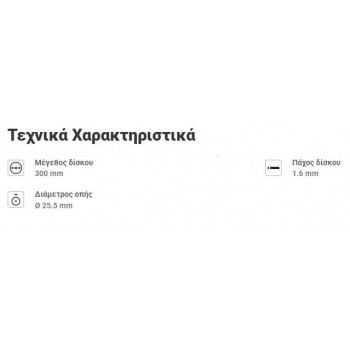 KRAUSMANN  - ΔΙΣΚΟΣ ΧΟΡΤΟΚΟΠΤΙΚΩΝ ΔΙΦΤΕΡΟΣ ΔΙΠΛΗΣ ΚΟΠΗΣ - 300Χ1.6mm - 60869 KRAUSMANN  - ΔΙΣΚΟΣ ΧΟΡΤΟΚΟΠΤΙΚΩΝ ΔΙΦΤΕΡΟΣ ΔΙΠΛΗΣ ΚΟΠΗΣ - 300Χ1.6mm - 60869
