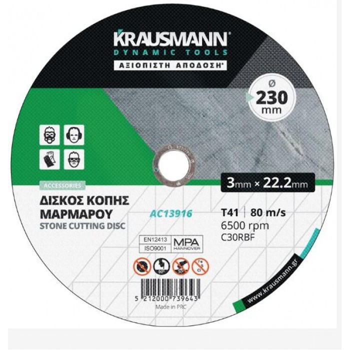 KRAUSMANN - ΔΙΣΚΟΙ ΜΑΡΜΑΡΟΥ - 230Χ3Χ22,2 - 5ΤΕΜ. - 66552 KRAUSMANN - ΔΙΣΚΟΙ ΜΑΡΜΑΡΟΥ - 230Χ3Χ22,2 - 5ΤΕΜ. - 66552