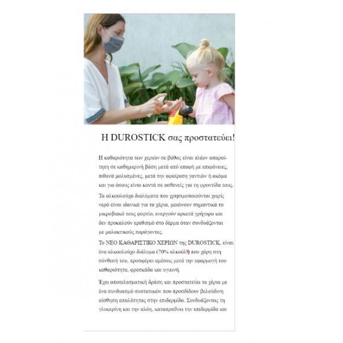 DUROSTICK - ΚΑΘΑΡΙΣΤΙΚΟ ΧΕΡΙΩΝ 70% - 5L DUROSTICK - ΚΑΘΑΡΙΣΤΙΚΟ ΧΕΡΙΩΝ 70% - 5L