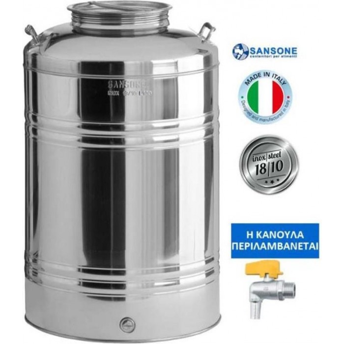SANSONE ΔΟΧΕΙΟ ΒΙΔΩΤΟ 75lt ΙΝΟΧ ΜΕ ΚΑΝΟΥΛΑ SANSONE ΔΟΧΕΙΟ ΒΙΔΩΤΟ 75lt ΙΝΟΧ ΜΕ ΚΑΝΟΥΛΑ