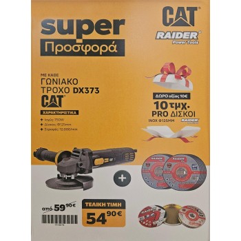 CAT ΓΩΝΙΑΚΟΣ ΤΡΟΧΟΣ 125mm DX373 05-7369 CAT ΓΩΝΙΑΚΟΣ ΤΡΟΧΟΣ 125mm DX373 05-7369