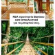 BONDEX - Συντηρητικό Ξύλου Bamboo Care 2.5lt - 24296